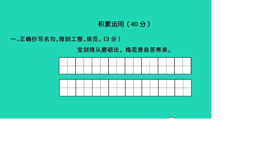 小考语文满分特训卷毕业升学考试全真模拟卷十三课件.ppt_第2页