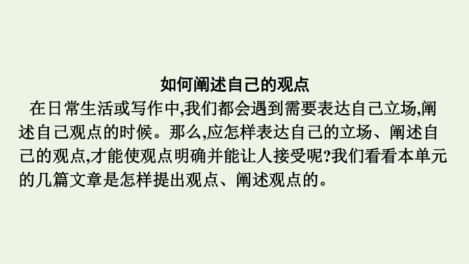 2020_2021学年新教材高中语文第一单元单元学习任务课件新人教版必修下册.pptx_第2页