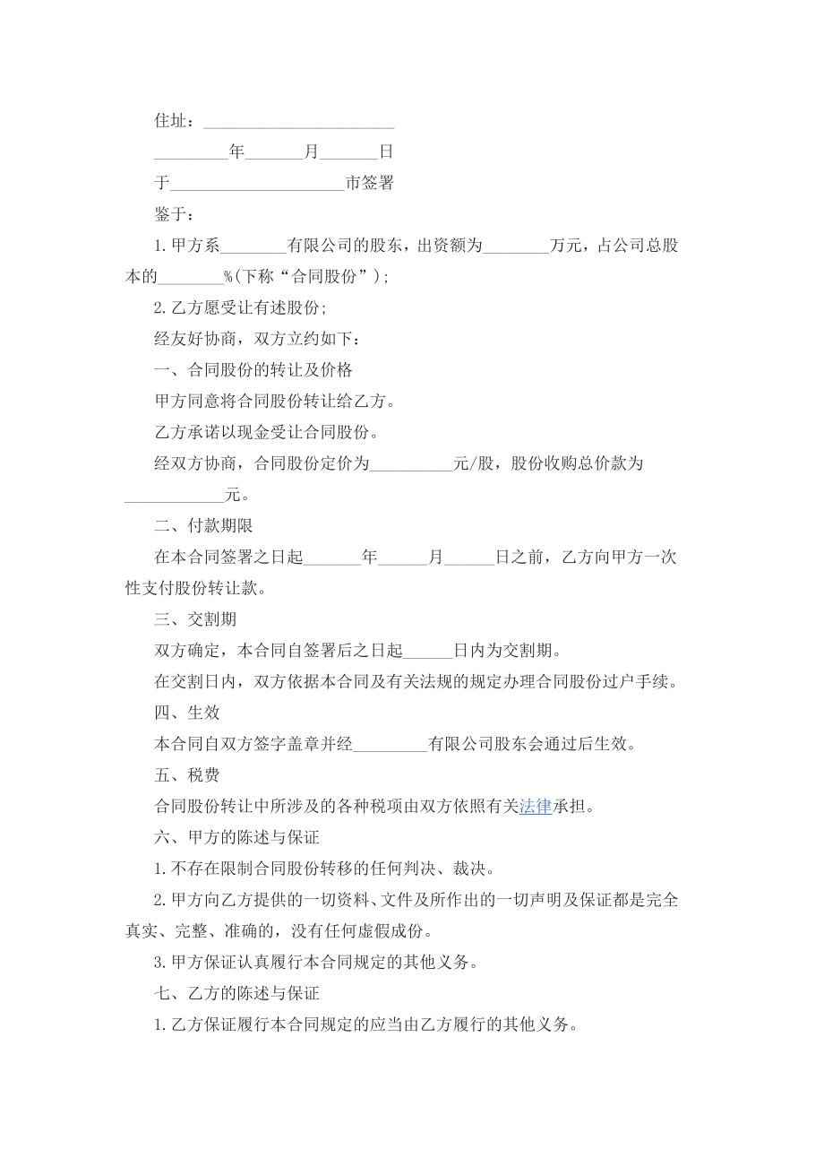 法人股份转让合同范本3篇.docx_第2页