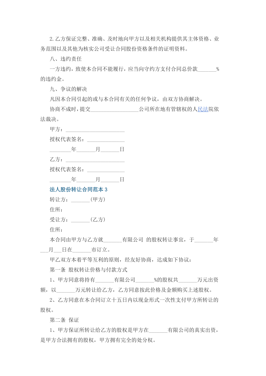 法人股份转让合同范本3篇.docx_第3页