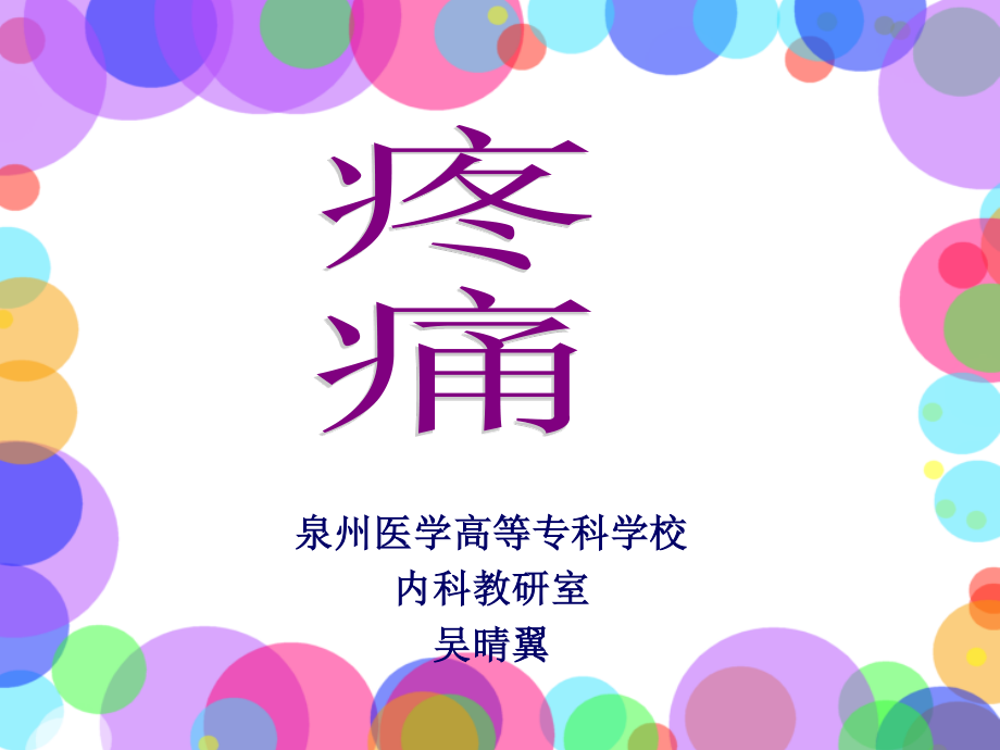 胸痛与心悸.ppt_第3页