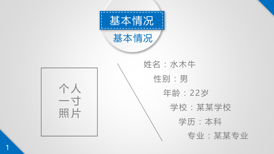 简约微立体个人简历PPT模板.pptx_第3页