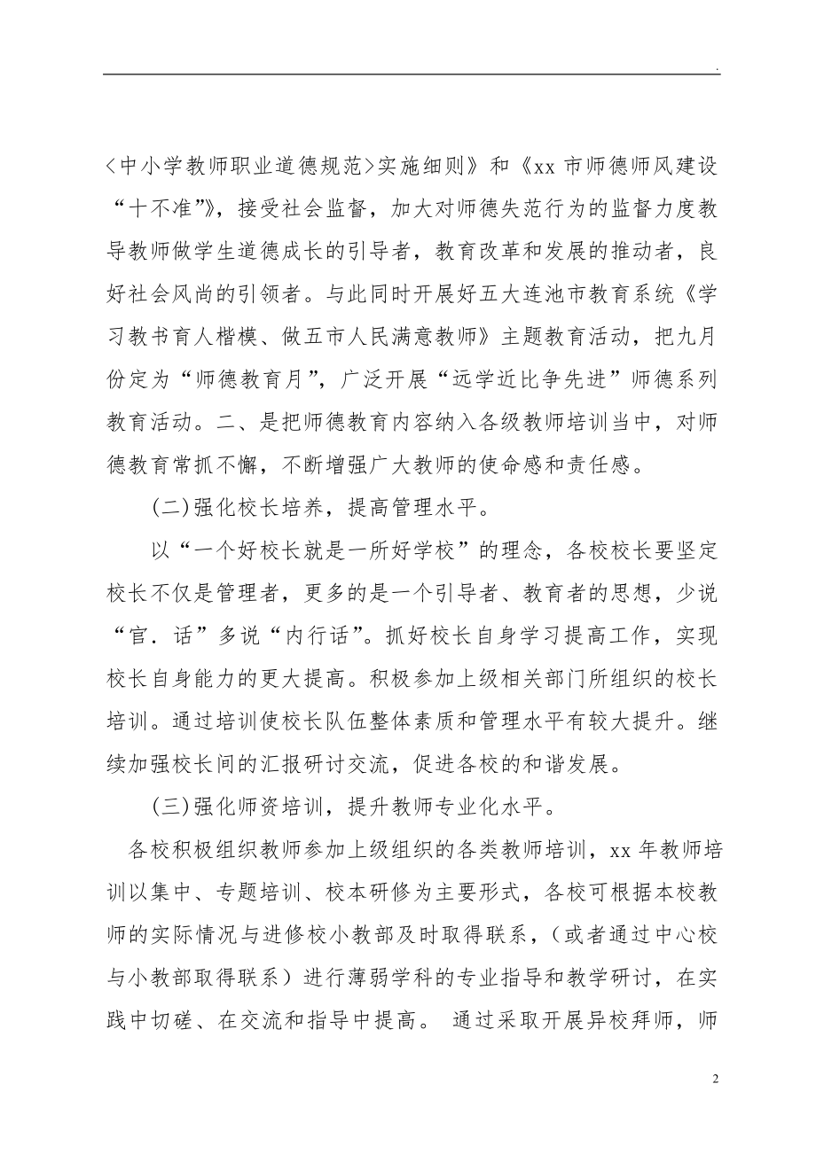 中小学师资队伍建设工作方案.doc_第2页