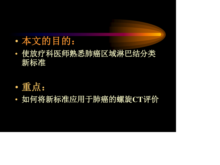 胸部CT纵隔淋巴结分区-(1).ppt_第2页