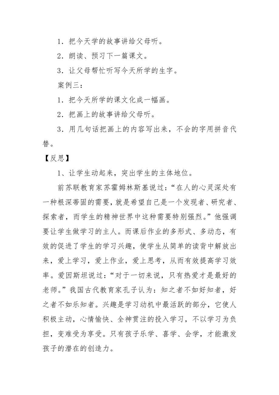 双减背景下学科教学减负增效提质案例模板.doc_第2页