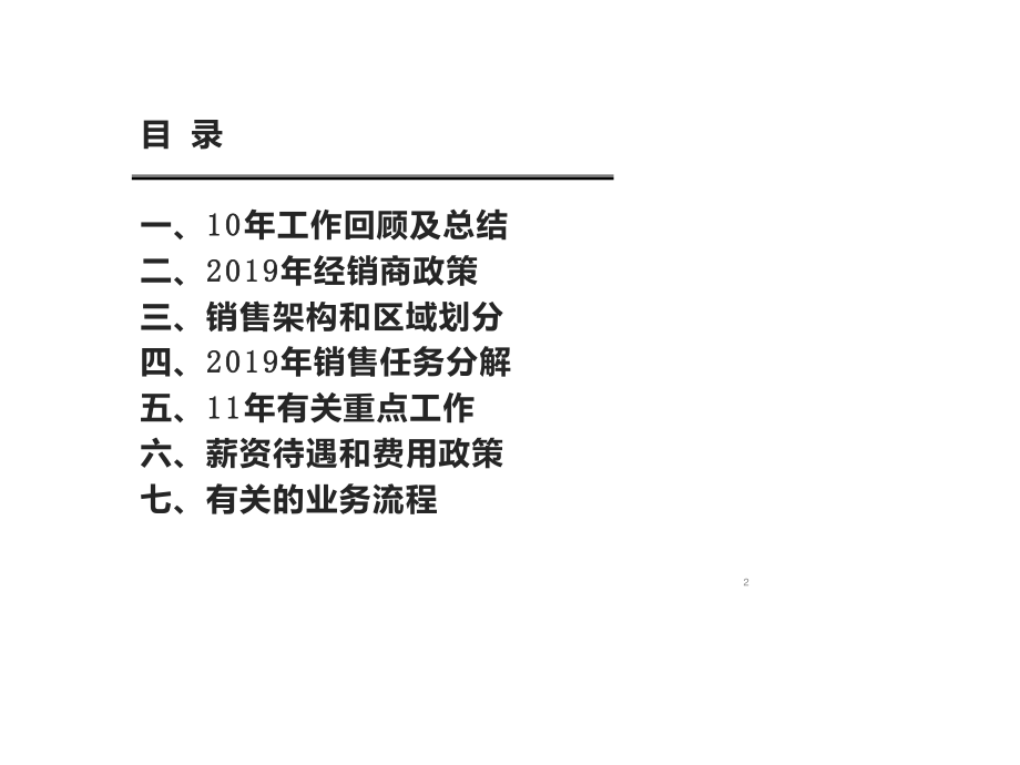 销售部年度工作总结.ppt_第2页