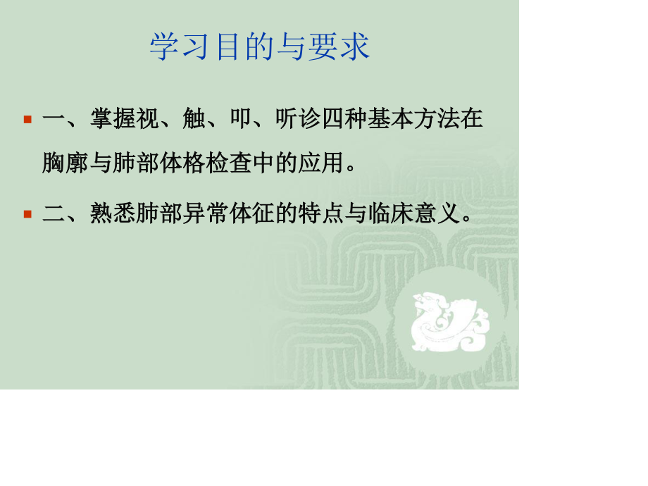 胸部体格检查(新).ppt_第2页