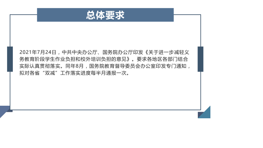 工作总结：双减背景下优化教学设计提高课堂效率（语文培训）.pptx_第3页