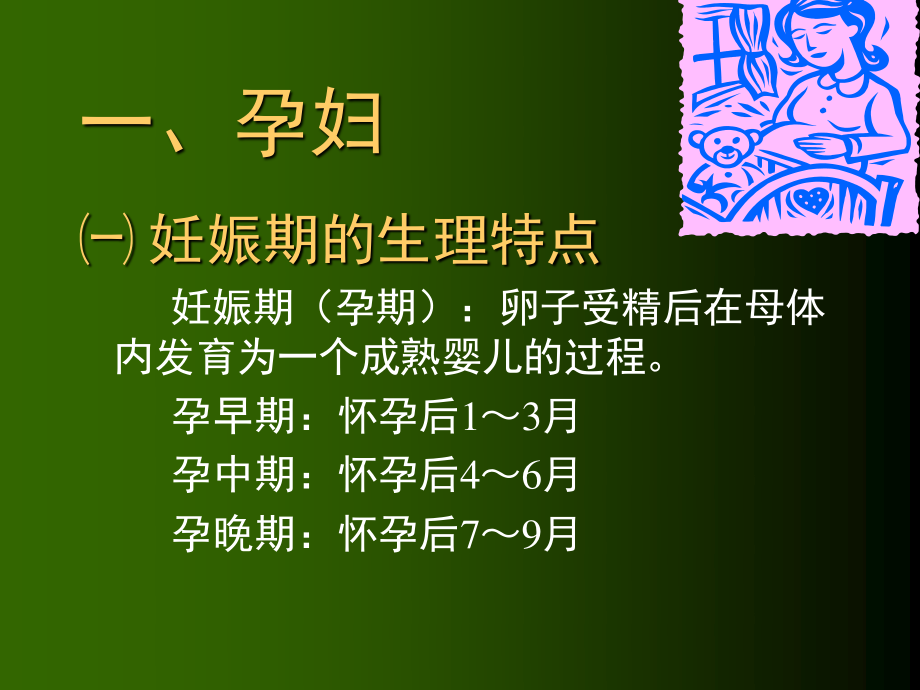 特殊人群的营养配餐.ppt_第3页