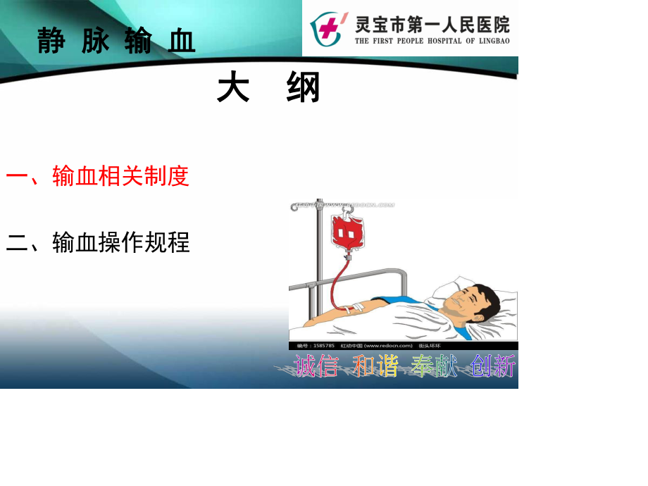 新---密闭式静脉输血技术操作-(1).ppt_第2页