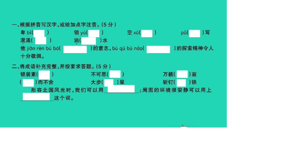 小考语文满分特训卷名校毕业升学考试全真模拟卷一课件.ppt_第2页