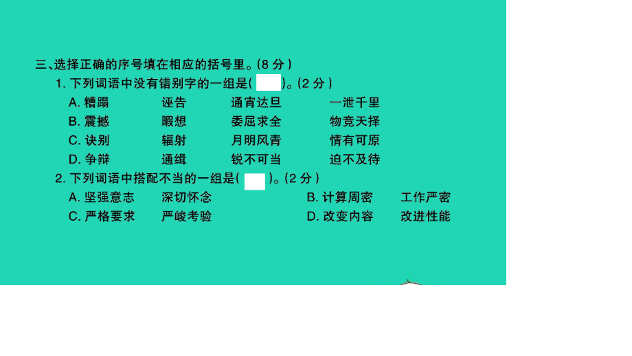 小考语文满分特训卷名校毕业升学考试全真模拟卷一课件.ppt_第3页