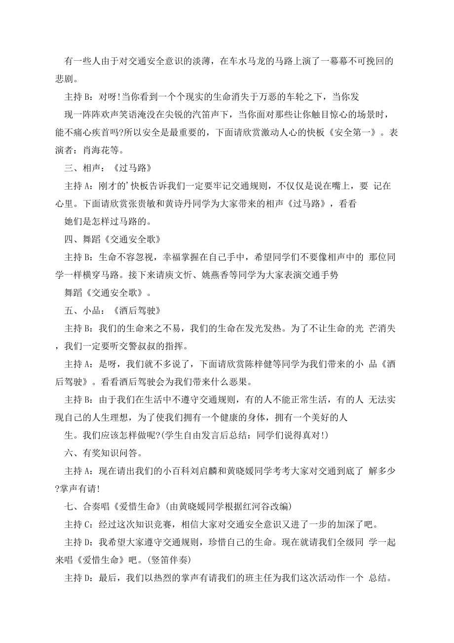 交通安全教育班会教案.docx_第2页