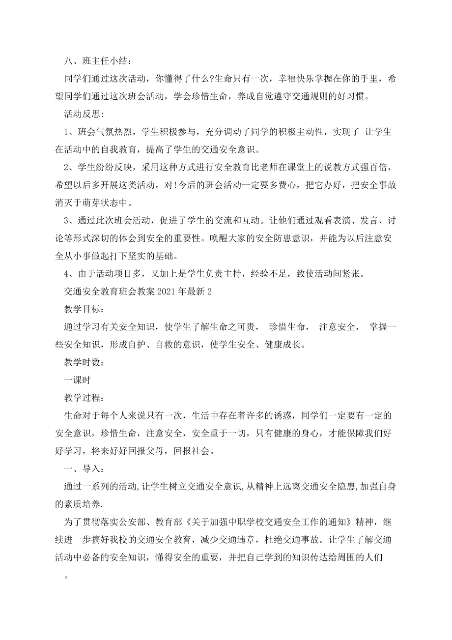 交通安全教育班会教案.docx_第3页