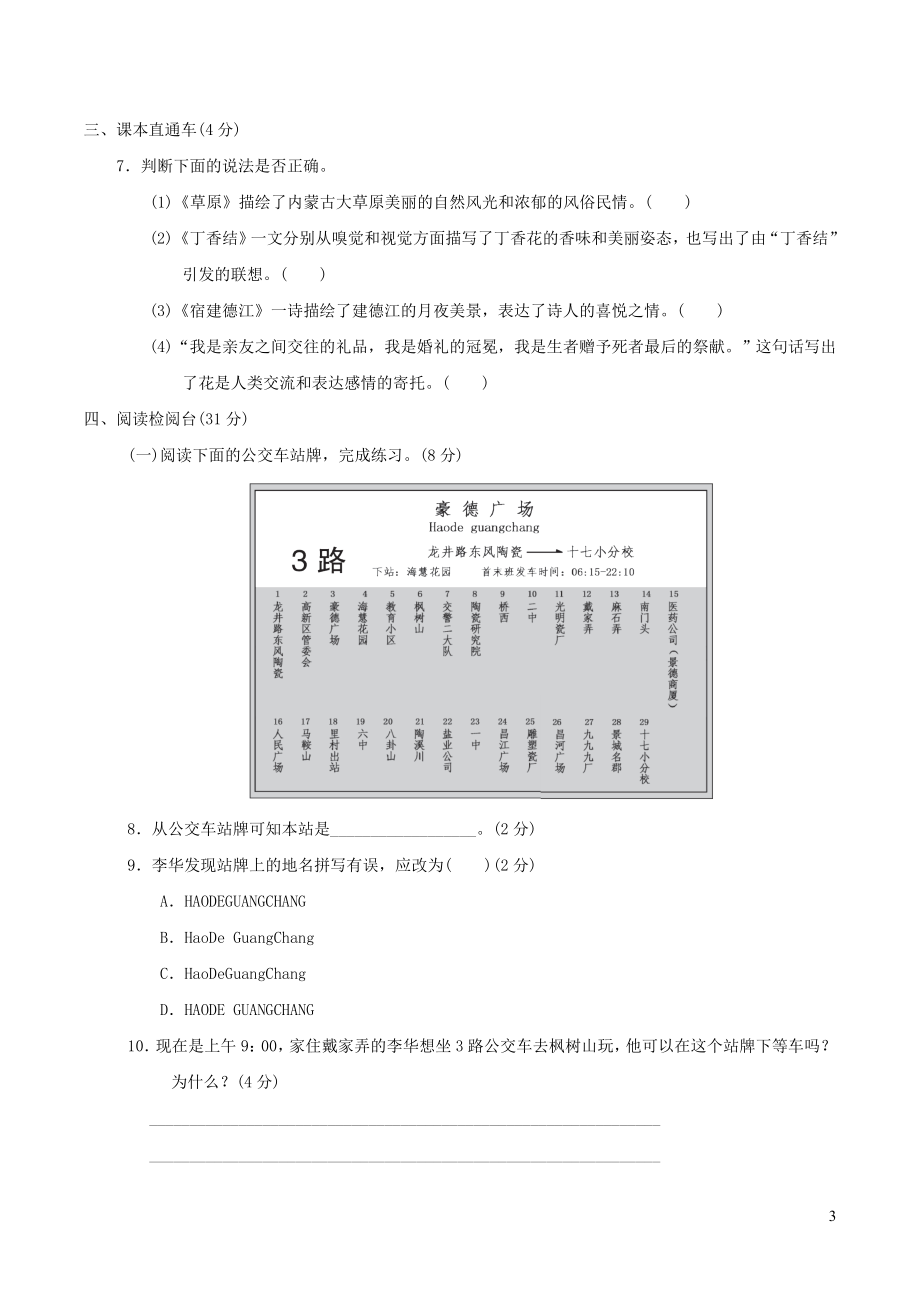 六年级语文上册第一单元达标测试卷1新人教版.doc_第3页