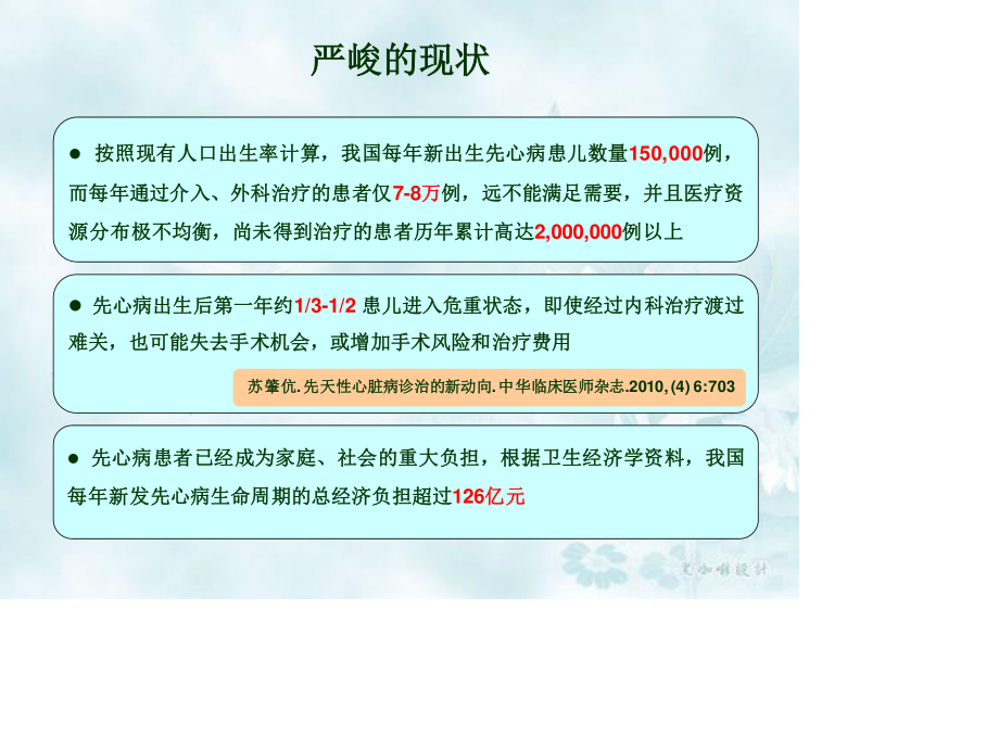 新生儿严重先天性心脏病诊疗思路.ppt_第2页