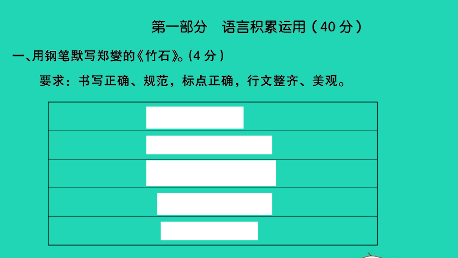 小考语文满分特训卷毕业升学考试全真模拟卷八课件.ppt_第2页