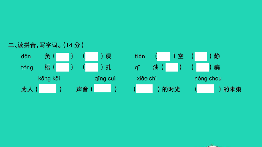 小考语文满分特训卷毕业升学考试全真模拟卷八课件.ppt_第3页