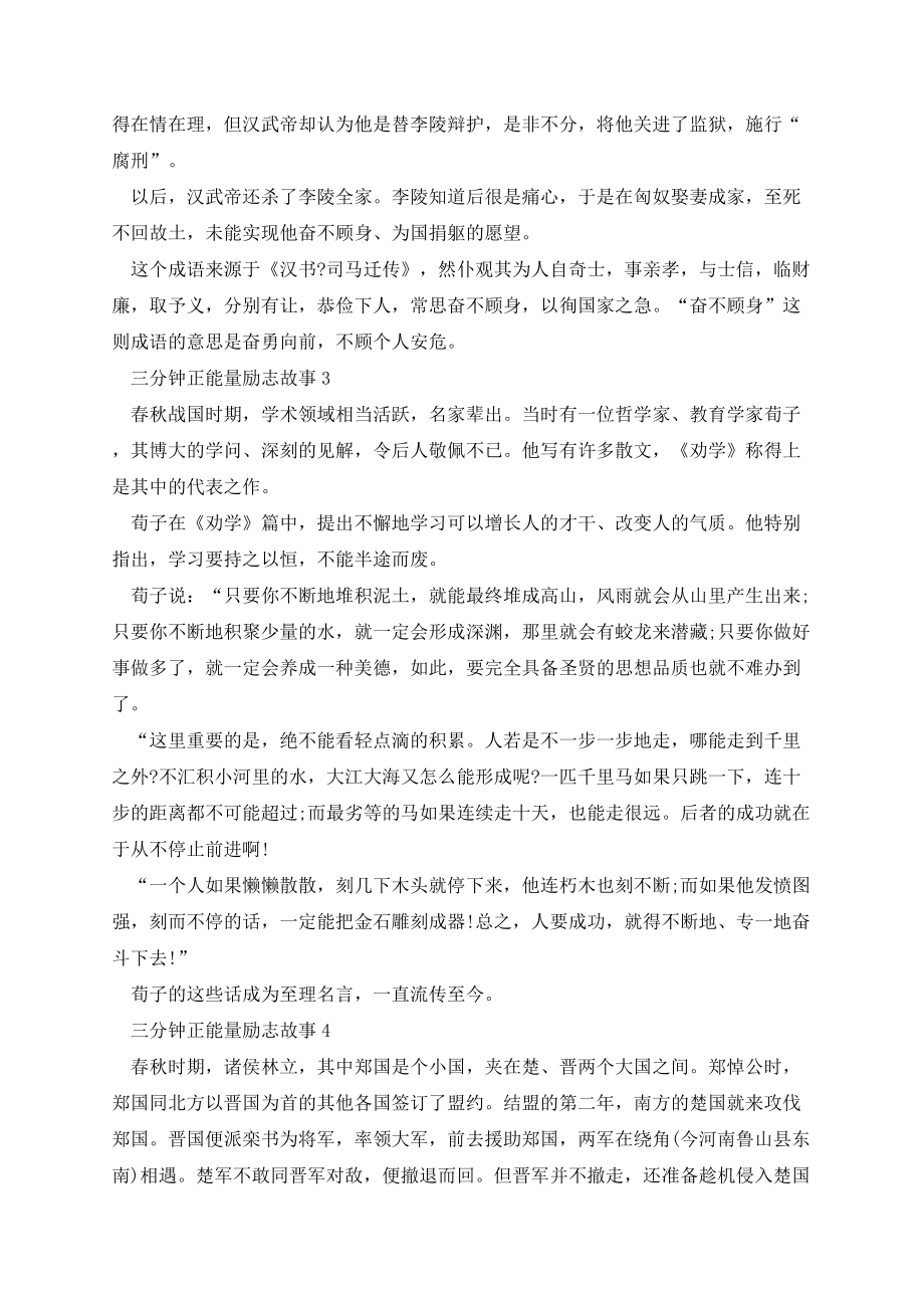 每天一则三分钟正能量励志故事(10篇).docx_第2页