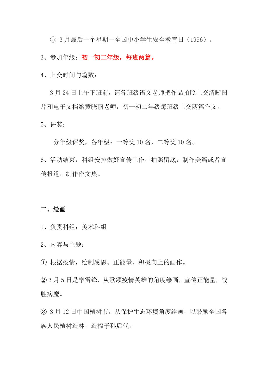 xx中学防控疫情网络教育活动方案.docx_第2页