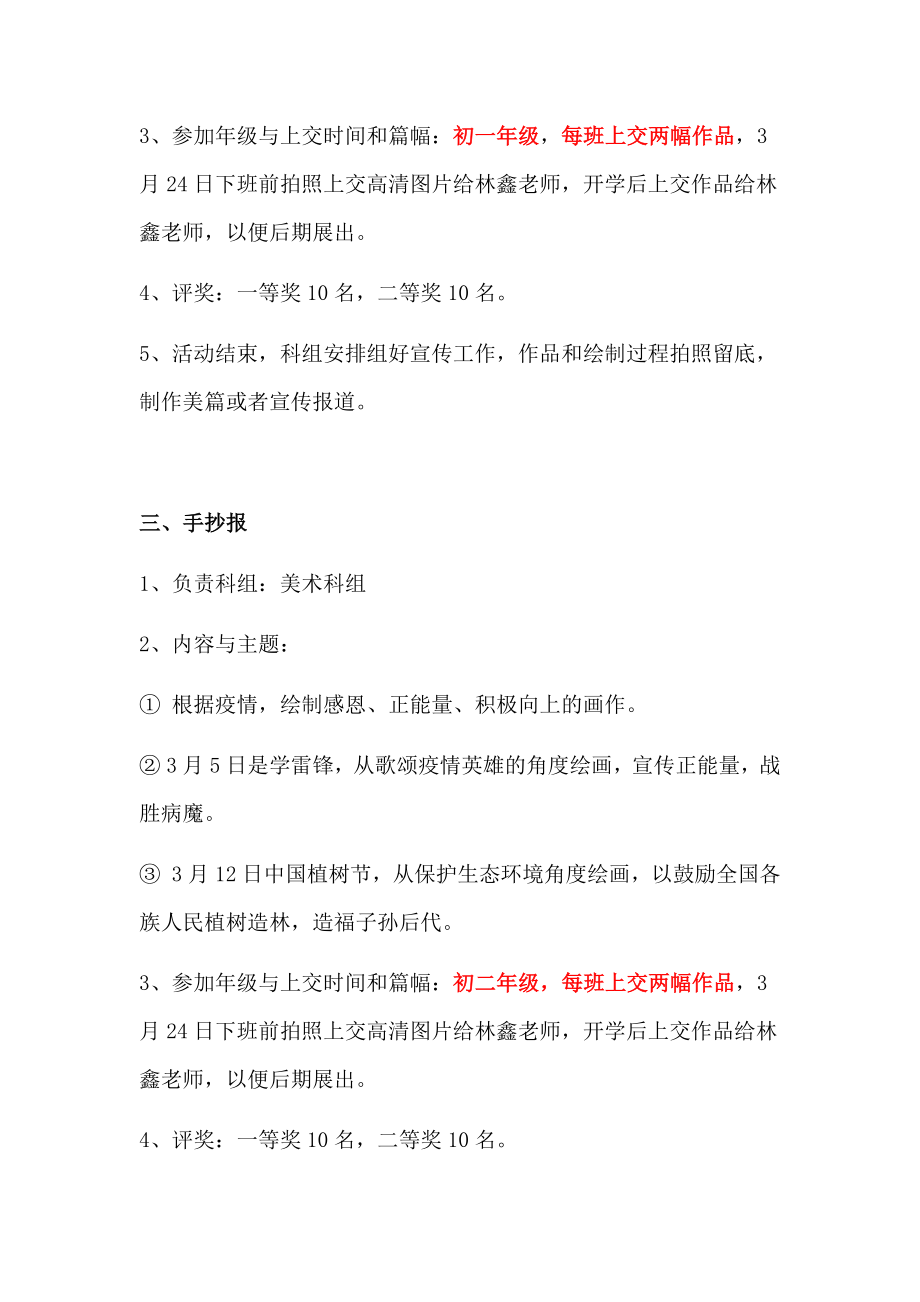 xx中学防控疫情网络教育活动方案.docx_第3页