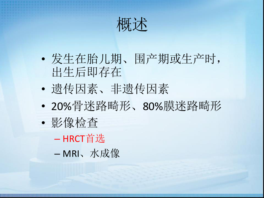 先天性内耳畸形读片2.ppt_第2页