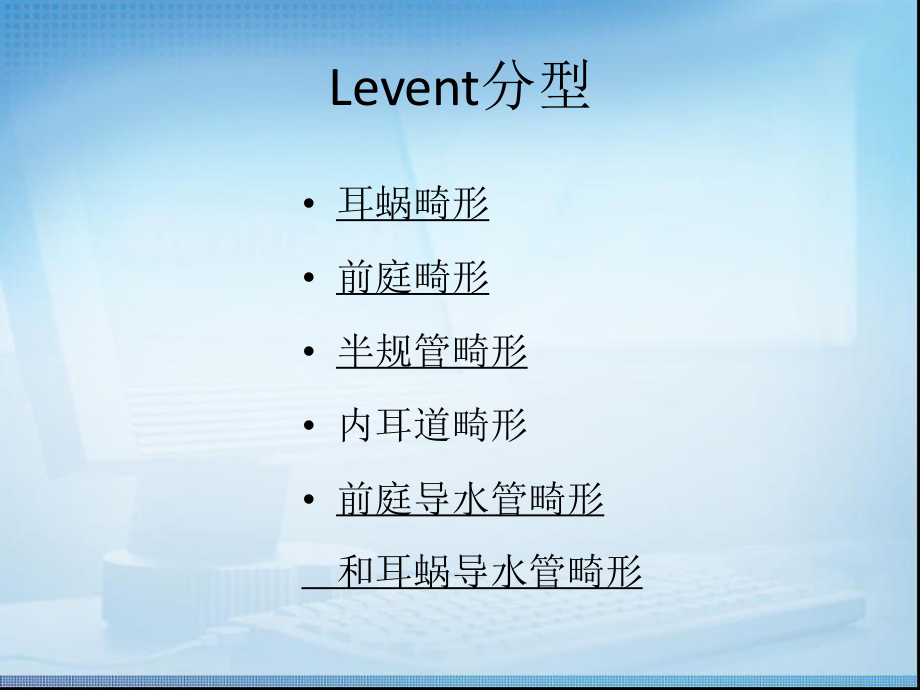 先天性内耳畸形读片2.ppt_第3页