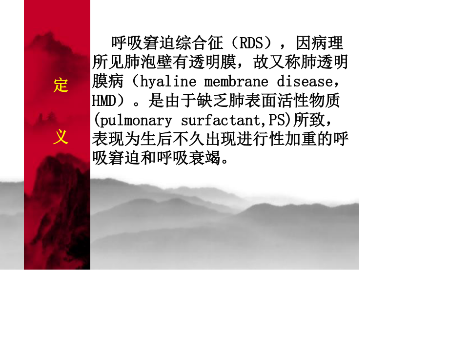 新生儿呼吸窘迫综合症XIN.ppt_第2页