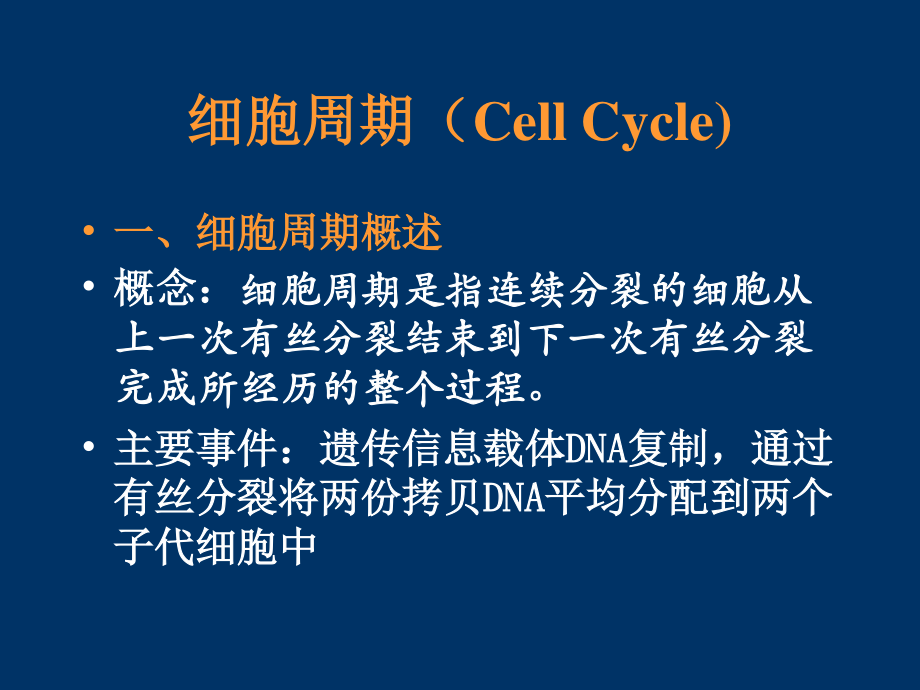 细胞增殖活性及原位检测.ppt_第2页