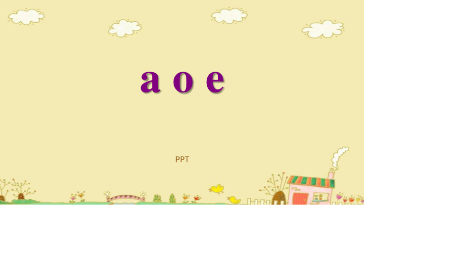 《aoe》PPT课件1.pptx_第1页