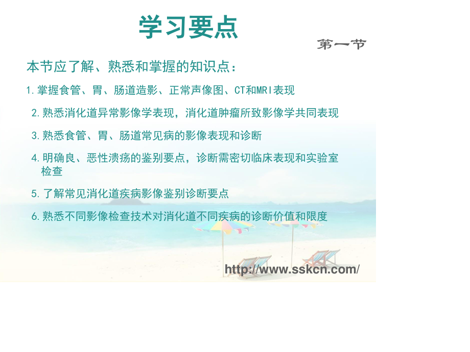 消化系统与腹膜腔.ppt_第2页