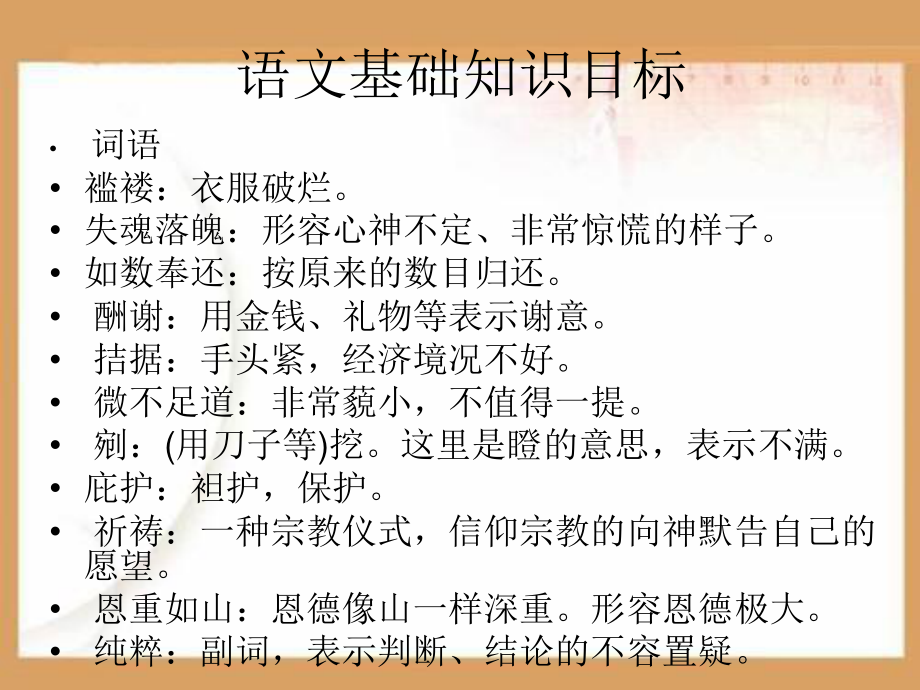 养母PPT课件.ppt_第3页