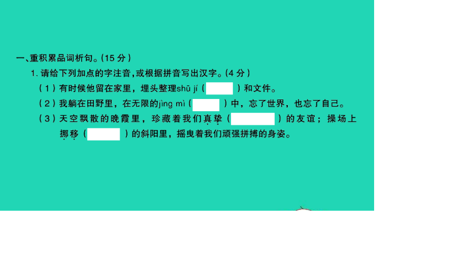 小考语文满分特训卷名校毕业升学考试全真模拟卷四课件.ppt_第2页