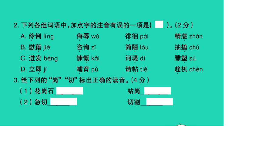 小考语文满分特训卷名校毕业升学考试全真模拟卷四课件.ppt_第3页