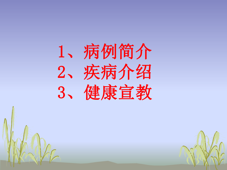 突发性耳聋.ppt_第2页