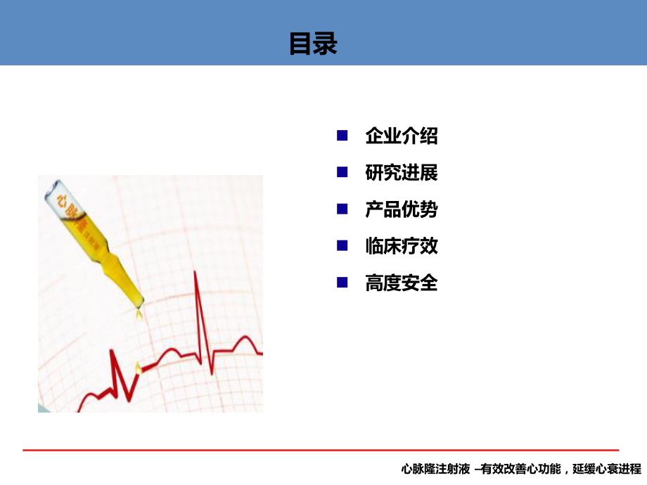 心脉隆注射液心脏科及老年科推广幻灯.ppt_第2页