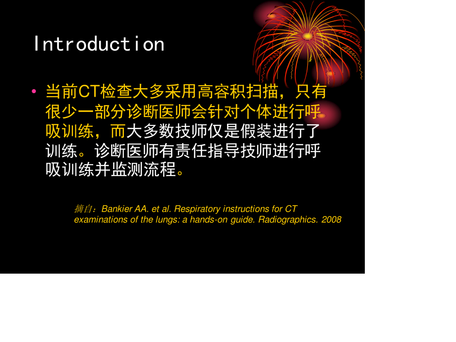 胸腹部CTMR检查的呼吸训练.ppt_第3页