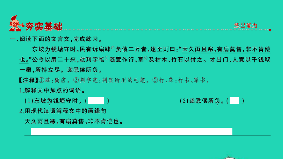 小考语文专题八阅读第八讲小古文阅读习题课件.ppt_第2页