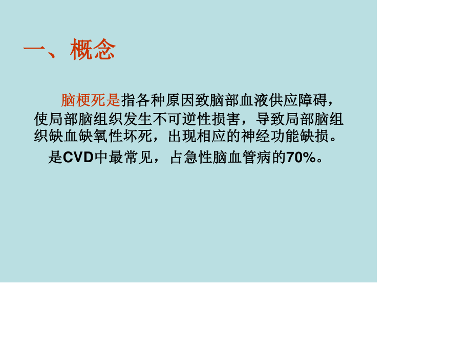 新脑梗死-演示文稿.ppt_第3页