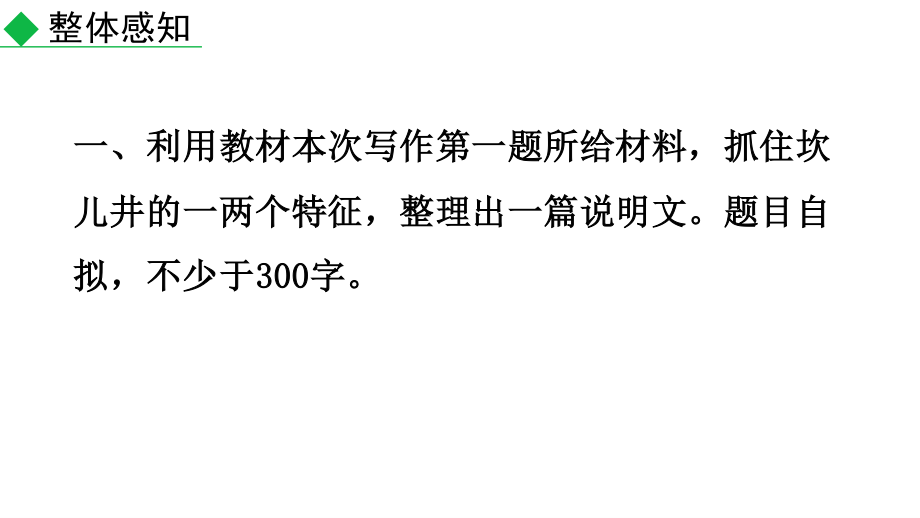 说明事物要抓住特征PPT课件2.pptx_第3页