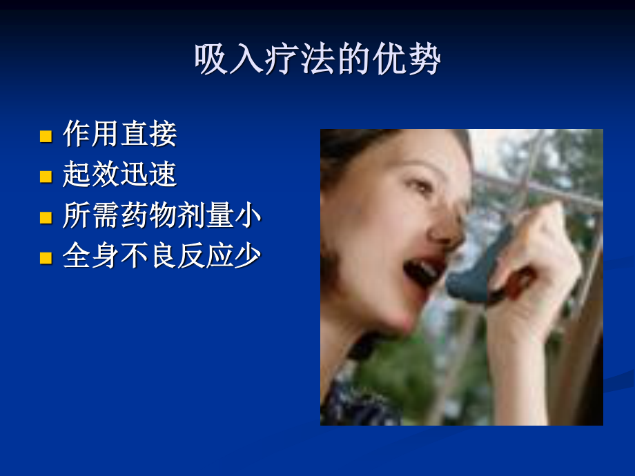 吸入疗法ppt.ppt_第3页