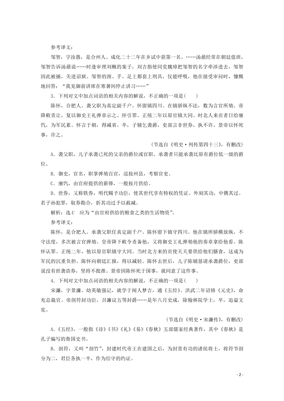 “古代文化常识题”跟踪检测含解析新人教版.doc_第2页