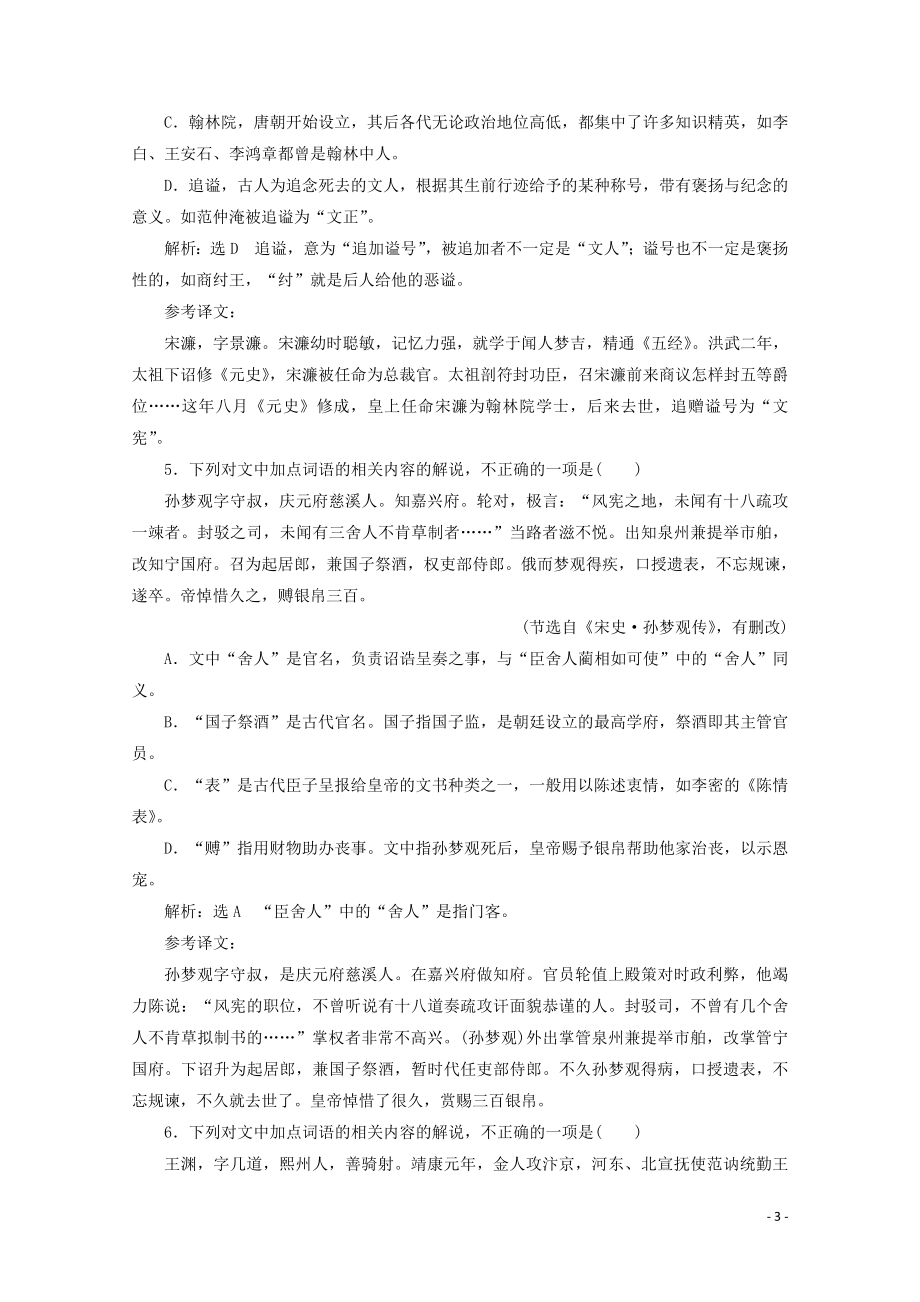 “古代文化常识题”跟踪检测含解析新人教版.doc_第3页