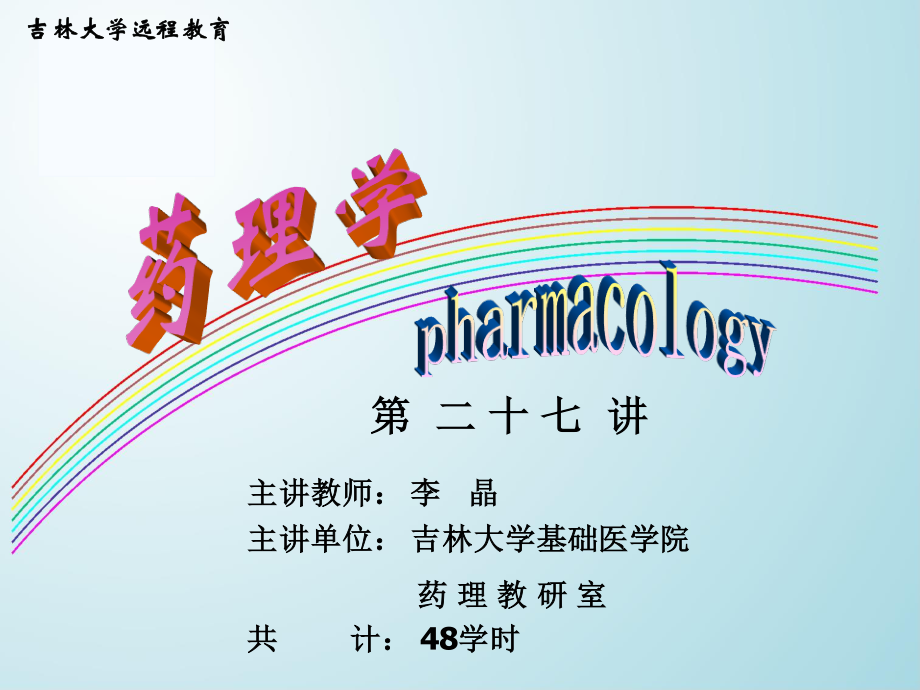 为非选择性β受体激动药.ppt_第1页