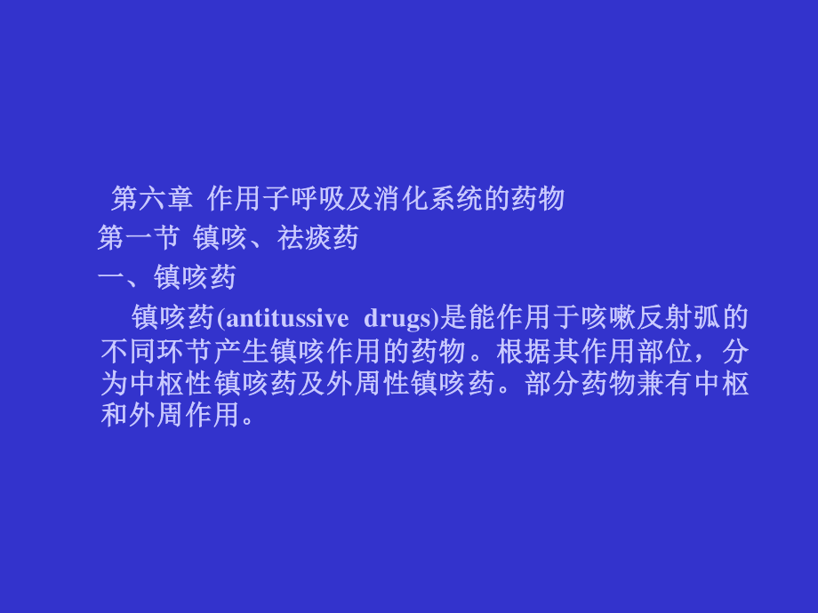 为非选择性β受体激动药.ppt_第2页