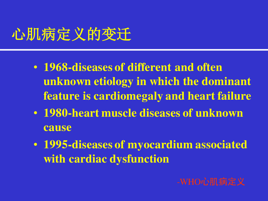 特异性心肌病.ppt_第2页