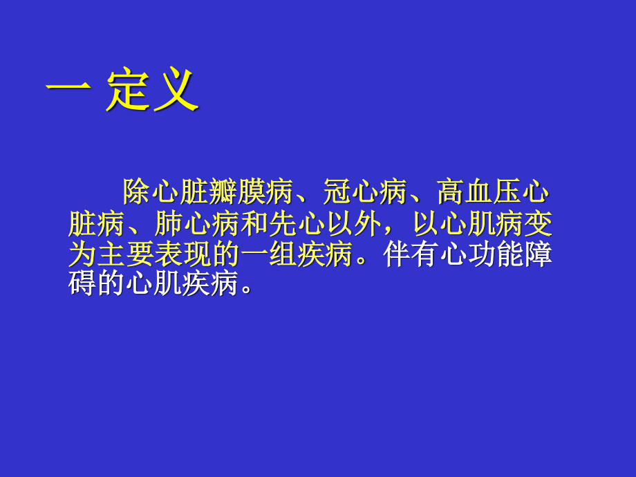 特异性心肌病.ppt_第3页