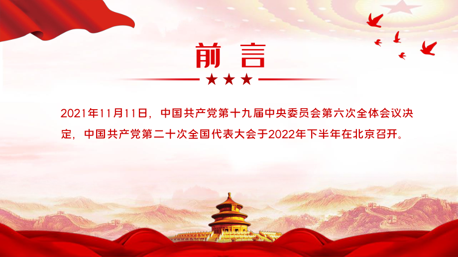 初中主题班会------庆七一迎接党的二十大班会课件.pptx_第2页