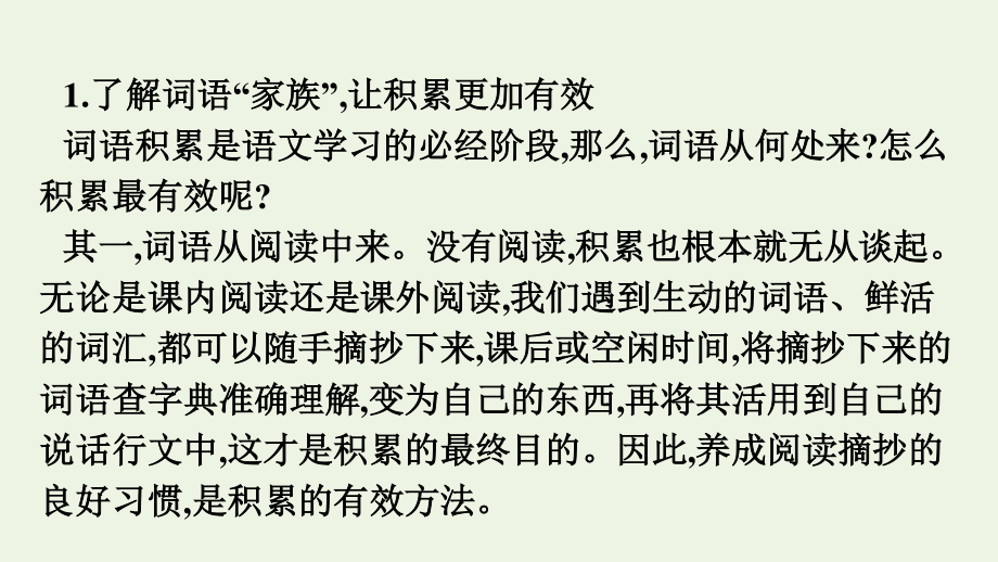 2021_2022学年新教材高中语文第8单元词语积累与词语解释课件新人教版必修上册.pptx_第3页