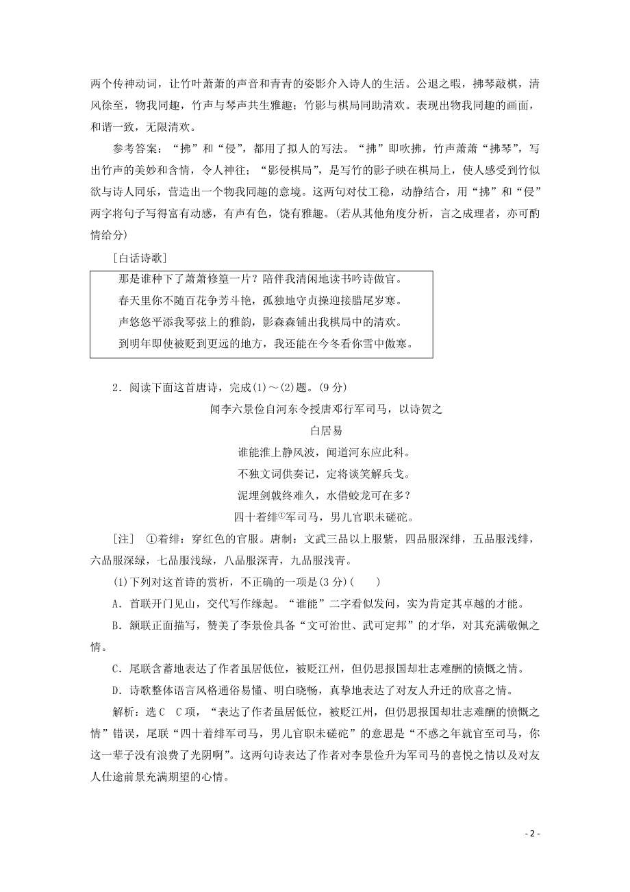 “古诗歌语言题”跟踪检测含解析新人教版.doc_第2页